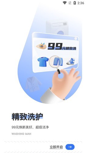 洗护侠app截图1