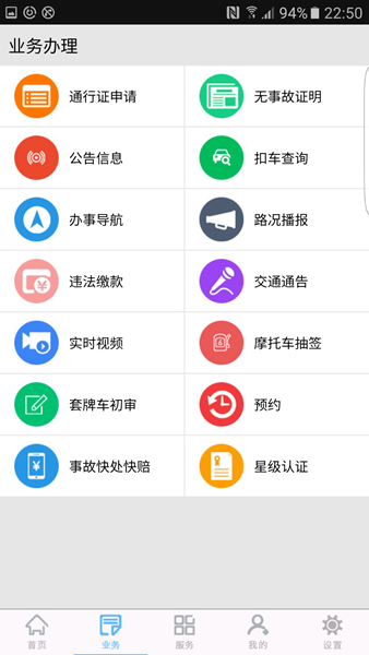 柳州交警app图片1