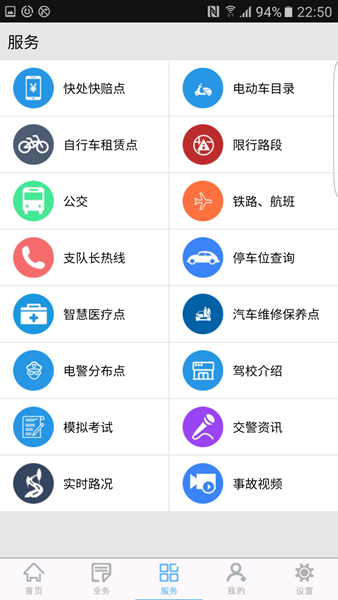 柳州交警app图片2