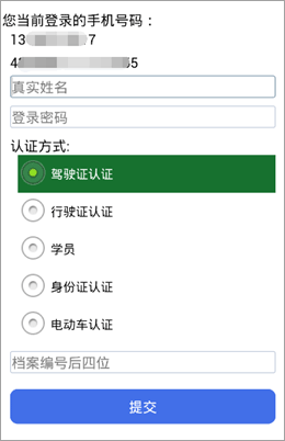 柳州交警app图片3