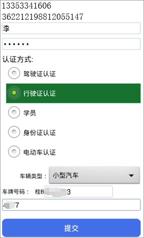 柳州交警app图片4
