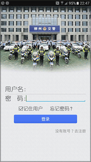 柳州交警app图片6
