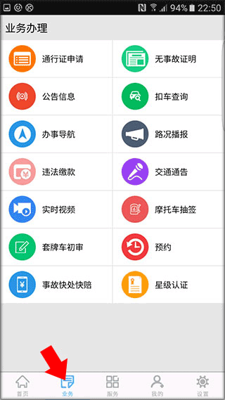 柳州交警app图片7