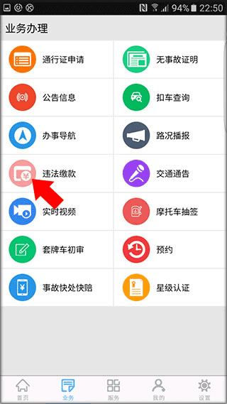柳州交警app图片8