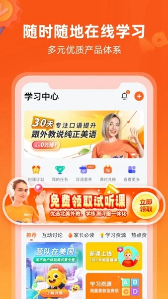 VIPKID英语教学3