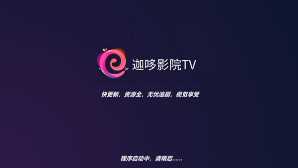 迦哆影院TV图片1