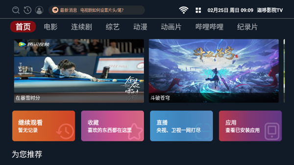 迦哆影院TV图片2