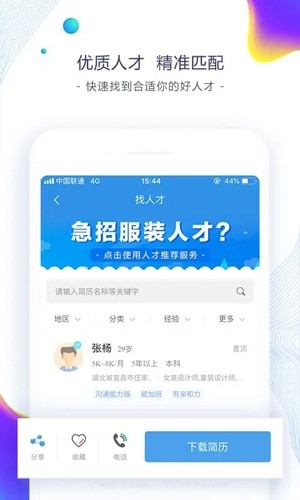 东纺招聘app1