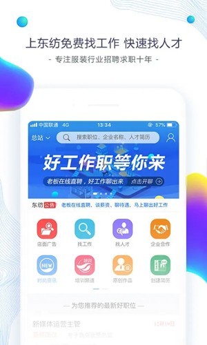 东纺服装人才网app截图4