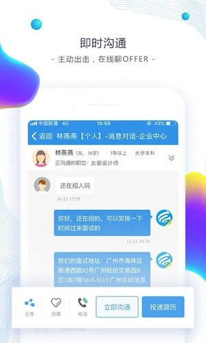 东纺服装人才网app截图1