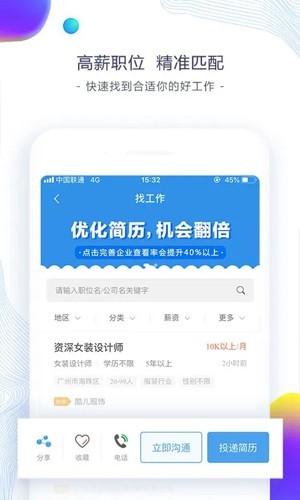 东纺服装人才网app截图3