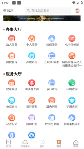 新湖南app图片3