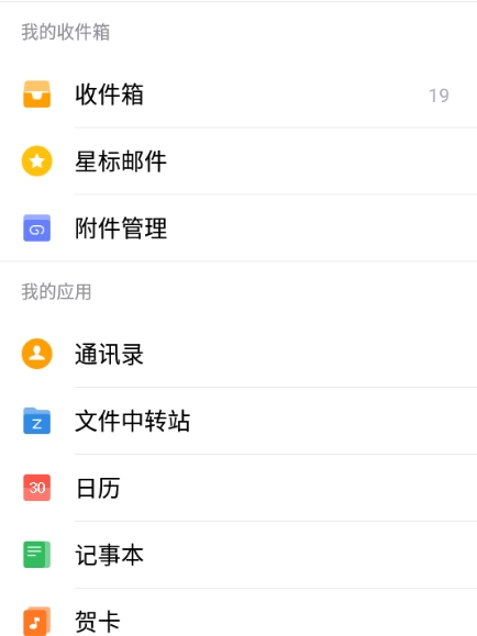 QQ邮箱app图片3