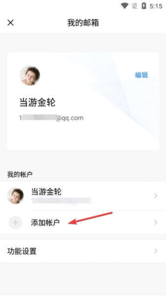 QQ邮箱app图片10
