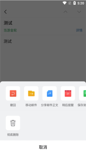 QQ邮箱app图片16