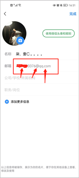 QQ邮箱app图片19