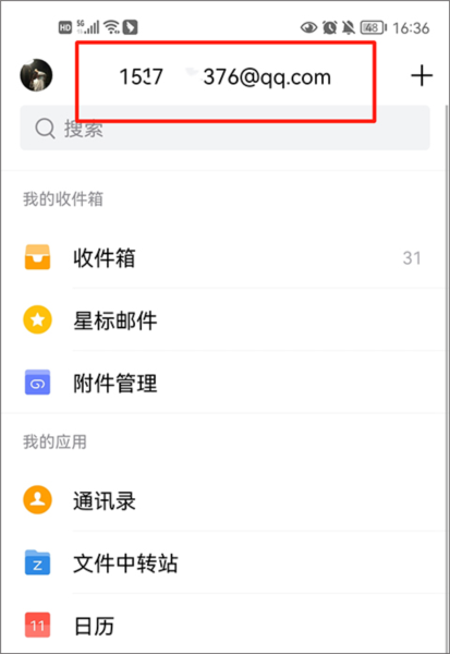 QQ邮箱app图片20