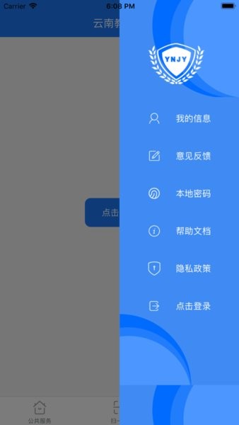 云教云教育app图片3
