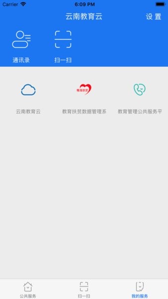 云教云教育app图片4