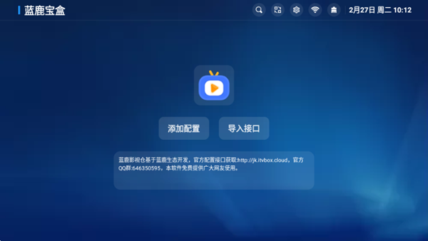 蓝鹿宝盒TBox图片4