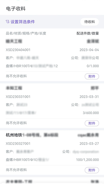 钢数云app3
