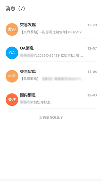 钢数云app2