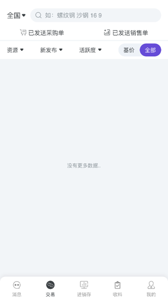 钢数云app1