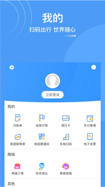 南昌地铁app图片3