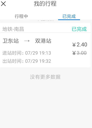 南昌地铁app图片7