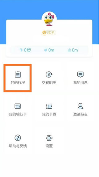 南昌地铁app图片8