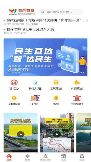 我的宜昌app图片4