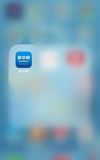 新华网app图片6