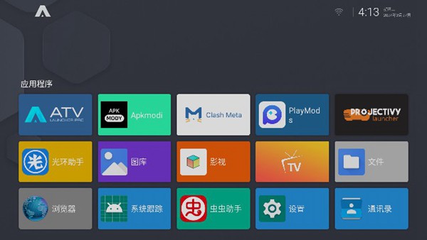 安卓atv桌面启动器汉化版 最新版app