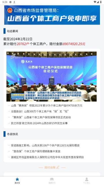 惠商保app图片1