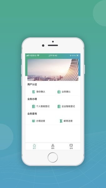 内蒙古企智登app图片1