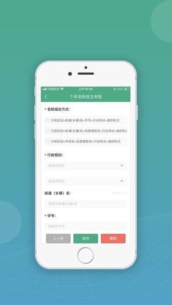 内蒙古企智登app图片3