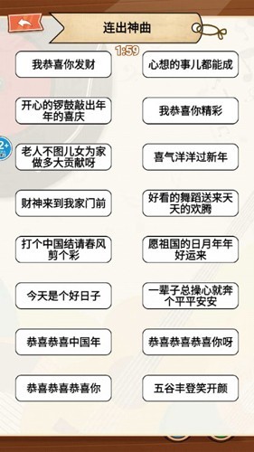 一起来春晚2