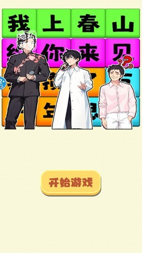 一起来春晚5