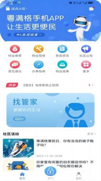 粤满格管家3