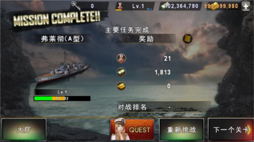 炮艇战3D战舰7
