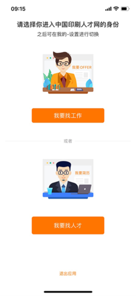 中国印刷人才网2