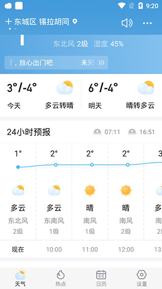 顺心天气4