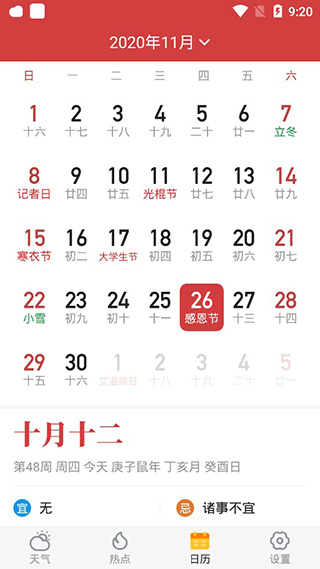 顺心天气6