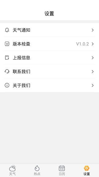 顺心天气7