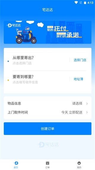 宅达达APP图片1