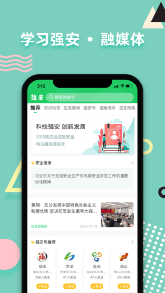 南网强安app手机版图片4
