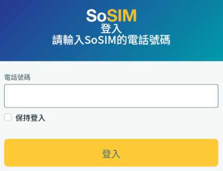 香港SoSIM电话卡图片4