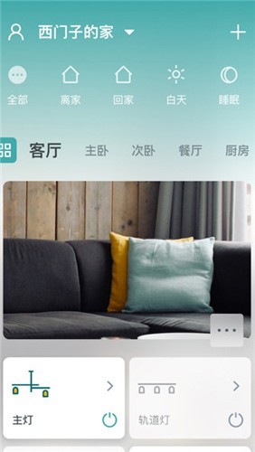 西门子智家app4