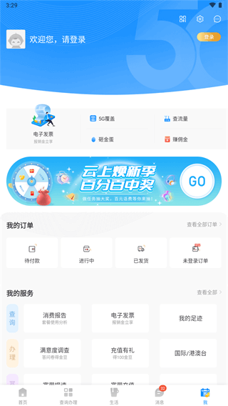中国电信app图片1