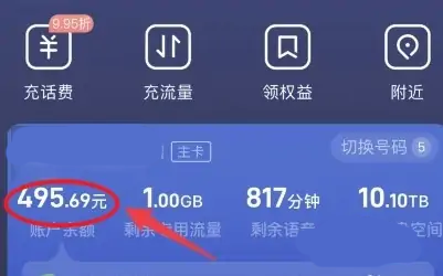 中国电信app图片4